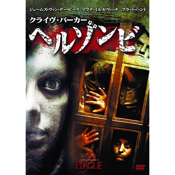 Amazon.co.jp: クライヴ・バーカー 血の本 [DVD] : ジョナス