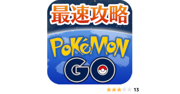 Amazon Co Jp 最新攻略 For Pokemon Go Android アプリストア