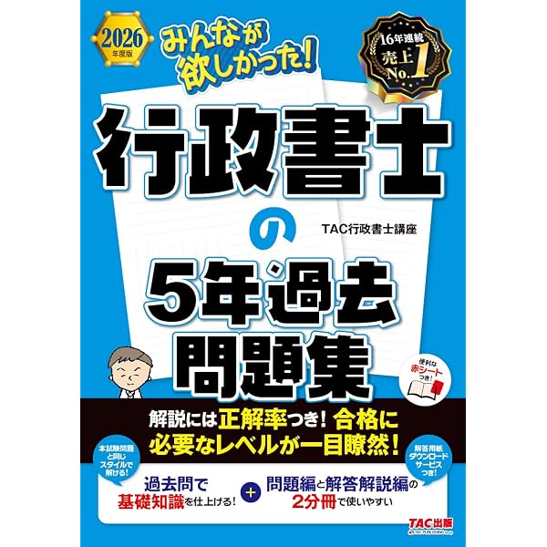行政書士年度別過去問 (平成26~30年度) | 伊藤塾 |本 | 通販 |