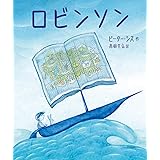 ロビンソン
