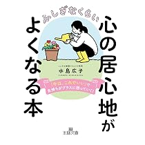 その不安、ニセモノではありませんか?――「決められない」「自信がない 