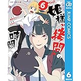 姫様“拷問”の時間です 6 (ジャンプコミックスDIGITAL)