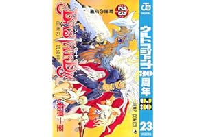 BASTARD!! 23 (ジャンプコミックスDIGITAL)