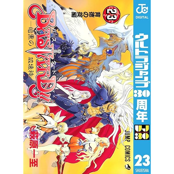 Amazon.co.jp: BASTARD!! 26 (ジャンプコミックスDIGITAL) 電子