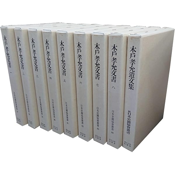 Amazon.co.jp: 木戸孝允日記 全3冊（ソフトカバー復刻版） : 日本史籍