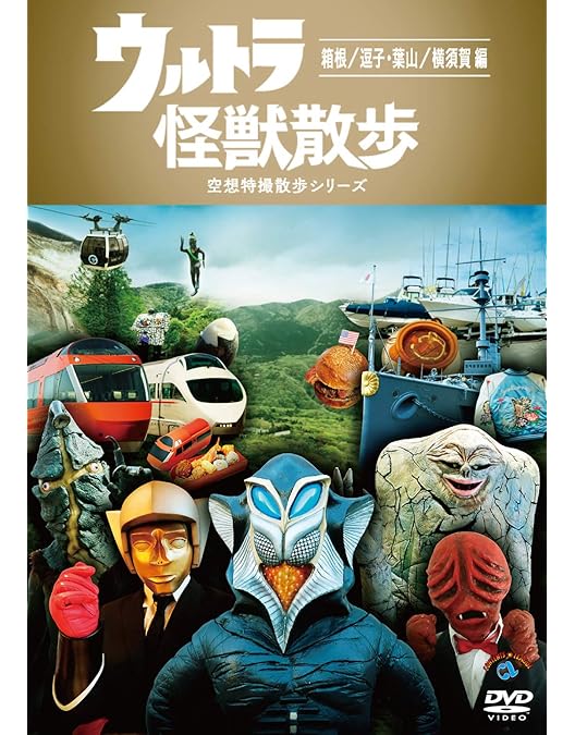 ウルトラ怪獣散歩 dvd まとめ売り ウルトラ怪獣散歩 DVD 8卷セット レンタル