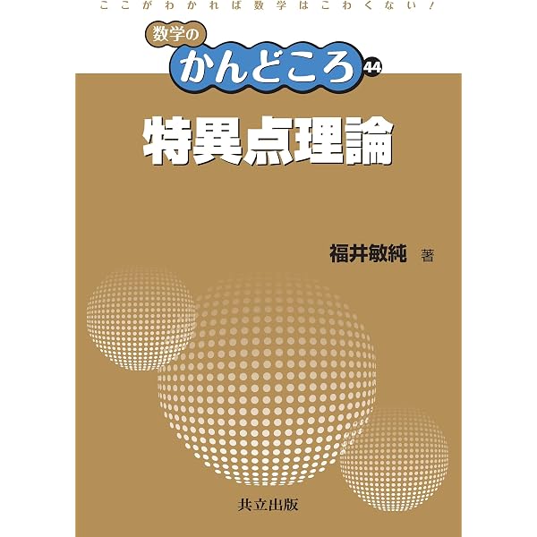Amazon.co.jp: ［新版］フーリエ解析と関数解析学 : 新井 仁之: 本