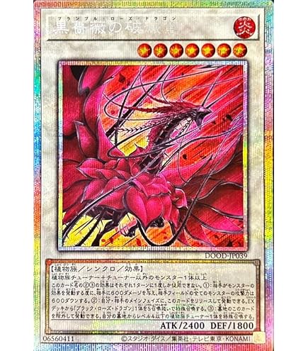 遊戯王　ボナンザ　イラスト違い　ブラック・ローズ・ドラゴン　PSA10 コナミデジタルエンタテインメント 【遊戯王/英語版】ブラック