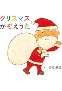 さんかくサンタ | tupera tupera |本 | 通販 | Amazon