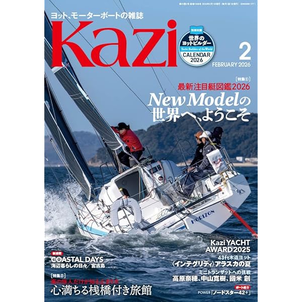 ヨット、モーターボートの雑誌 Kazi (舵) 2025年12月号 [荒天からの