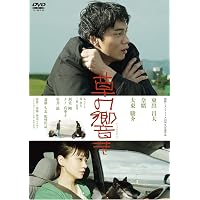 Amazon.co.jp: そこのみにて光輝く 豪華版DVD : 綾野剛, 池脇千鶴