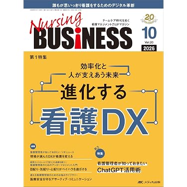 Amazon.co.jp 最新リリース: 看護管理学 の新着ランキングです。