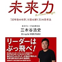Amazon.co.jp: 問題児 三木谷浩史の育ち方 : 山川 健一, .: 本