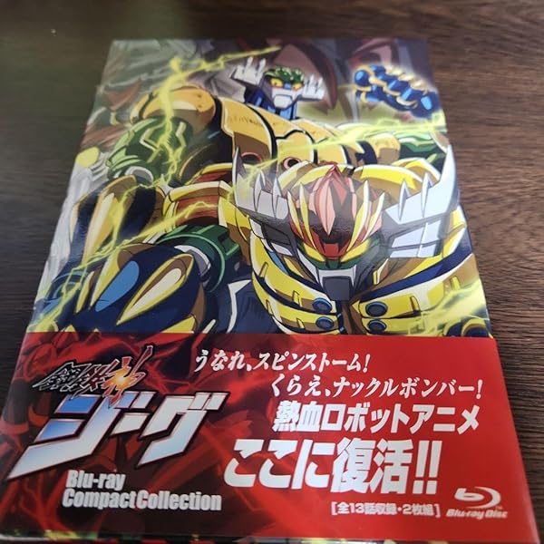 Amazon.co.jp: 鋼鉄神ジーグ Blu-ray Disc BOX : 小野大輔, 植田佳奈