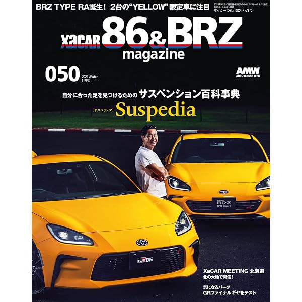 【超美品】86&BRZマガジン 33巻セット XACAR 86&BRZ magazine (ザッカーハチロクアンドビーアールゼット