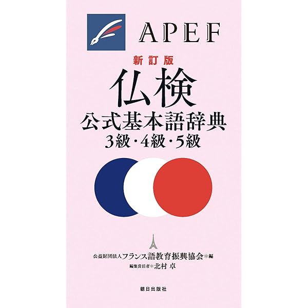 ３冊フランス語書籍おまとめ 3冊フランス語書籍おまとめ