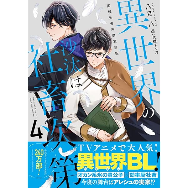 未読 ✿ 背中を預けるには　この恋の涯てには ✿ 小綱実波　BL Amazon.co.jp: 背中を預けるには 外伝 この恋の涯てには (Ruby