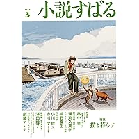 小説　なあ　5月末号 81Kd6WC74+L._UF350,350_QL50_.jpg