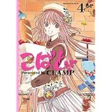 こばと。(4) (角川コミックス・エース)