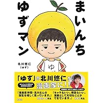 ゆず　北川悠仁　サイン入りカプセル　レア 2025年最新】北川悠仁 サインの人気アイテム - メルカリ