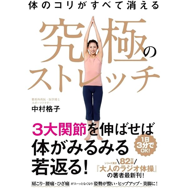 ドクター格子の食べてもやせる魔法の10秒エクササイズ | 中村 格子 |本 ドクター格子の食べてもやせる魔法の10秒エクササイズ | 中村 格子 |本