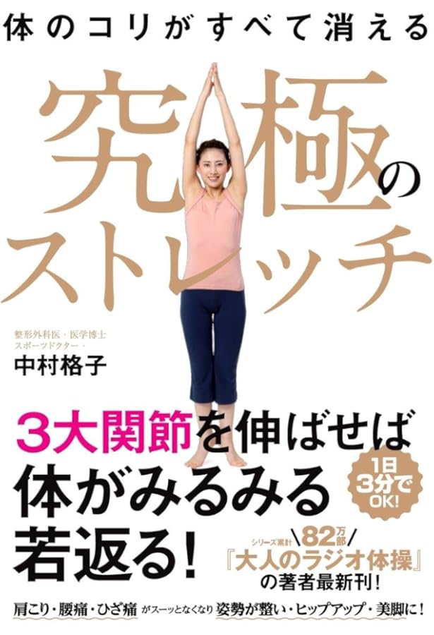 ドクター格子の食べてもやせる魔法の10秒エクササイズ | 中村 格子 |本