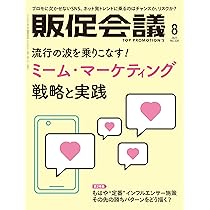 【中古】宣伝会議＊月刊ブレーン2018年8月〜2020年2月分19冊まとめ売り Amazon.co.jp: ブレーン2025年8月号 未来を彩る挑戦 大阪・関西