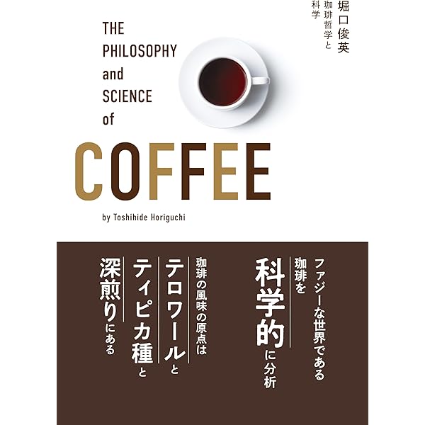 Amazon.co.jp: 教養としてのコーヒー (SB新書) eBook : 井崎 英典
