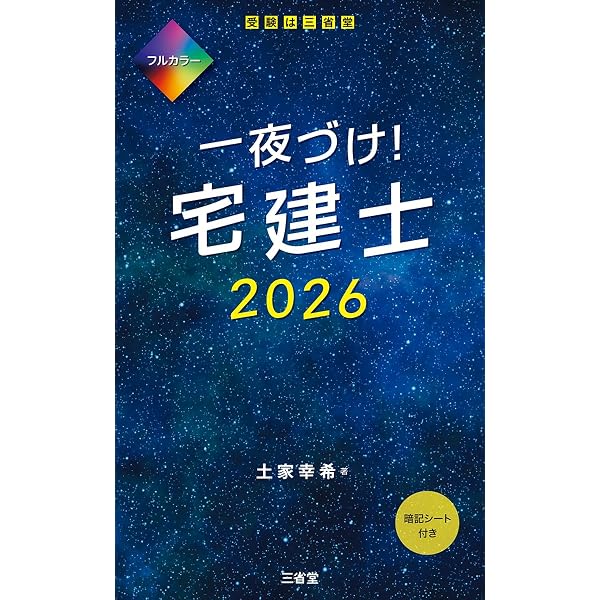 Amazon.co.jp: 1回で合格するための宅建士 '26年版 (2026年版) : コン