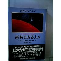 世界の果てでダンス 新装版 | アーシュラ・K. ル=グウィン, Le Guin