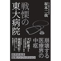検視官の現場-遺体が語る多死社会・日本のリアル (中公新書ラクレ 858
