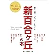 新百合ヶ丘の本