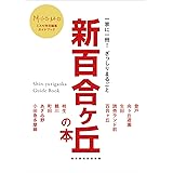 新百合ヶ丘の本