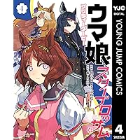 Amazon.co.jp: ウマ娘 プリティーダービー うまむすめし（5