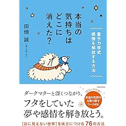★\"スピリチュアルな知恵を探求する場所：あなたの魂の成長のために\"上級コース★ 高次元の存在が教えてくれた 最高に幸せになる方法 | Sayaka |本