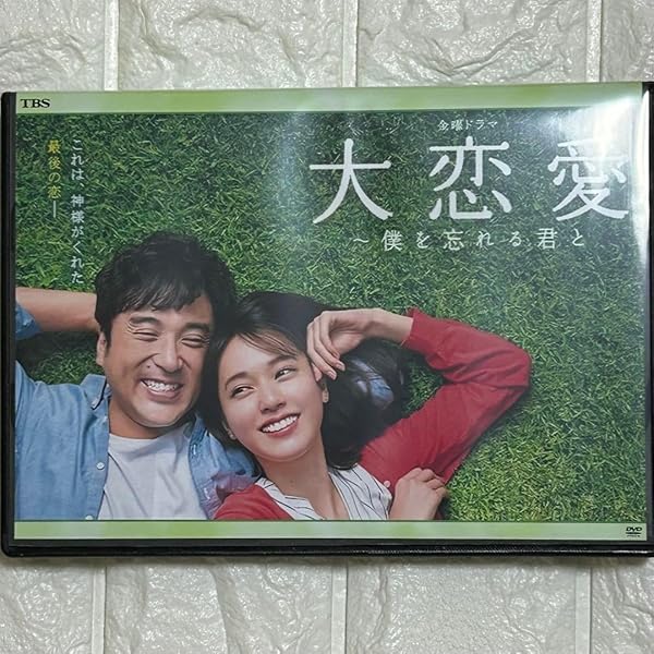 Amazon.co.jp: 大恋愛~僕を忘れる君と[レンタル落ち] 全5巻セット