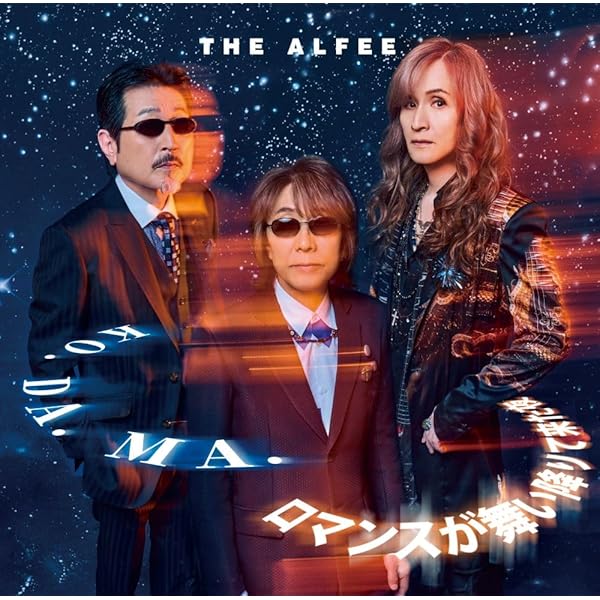 新品同様 Amazon.co.jp: THE ALFEE in MUSIC FAIR [DVD] : ALFEE: DVD 
