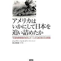 Amazon.co.jp: 裏切られた自由 上: フーバー大統領が語る第二次