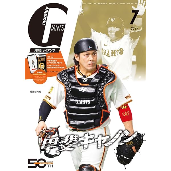 2025東京読売ジャイアンツ 記念4点 2025東京読売ジャイアンツ 記念4点 読売巨人軍（ジャイアンツ
