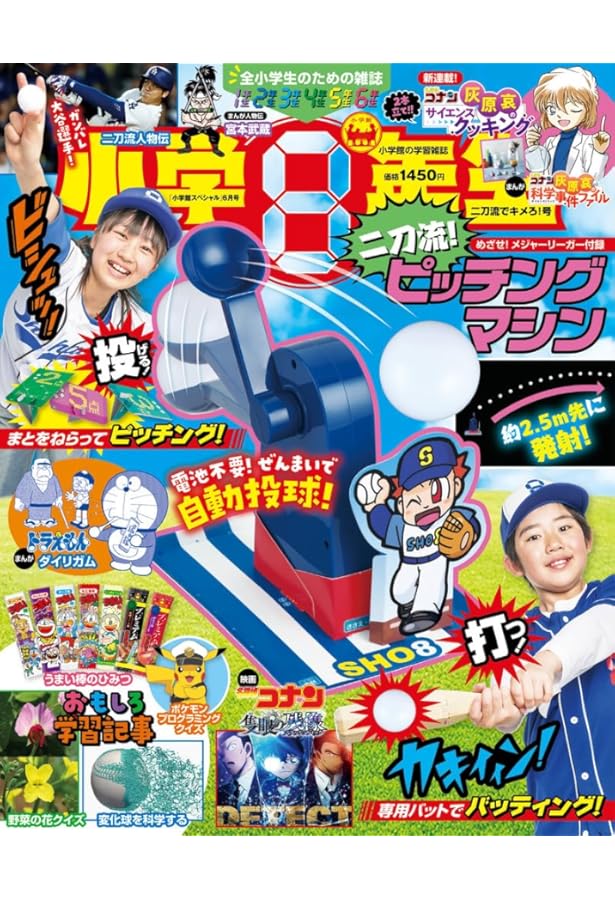 小学8年生特別号ロボット「TABO8」 |本 | 通販 | Amazon