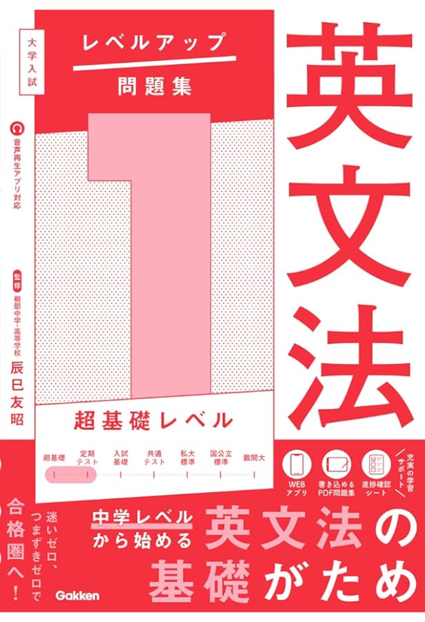 大学入試 レベルアップ問題集 数学I・A 1 超基礎レベル | 近藤 義治