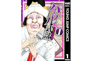 パープル式部 1 (ヤングジャンプコミックスDIGITAL)