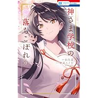 Amazon.co.jp: 暁のヨナ 45 (花とゆめコミックス) : 草凪 みずほ: 本
