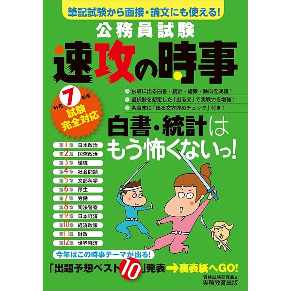 公務員試験 速攻の時事 実戦トレーニング編 令和7年度試験完全対応
