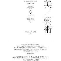 近現代英国思想研究、およびその他のエッセイ   /風行社/添谷育志（単行本） 近代中日思想文化交渉史研究 | 劉 岳兵, 白 春岩, 金津 日出美