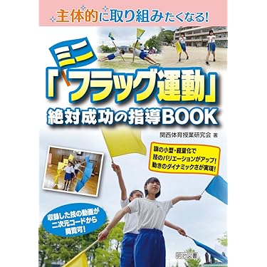 スポーツ・保健体育関連書籍 5冊セット fit=scale-down,w=1200