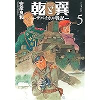 Amazon.co.jp: 乾と巽―ザバイカル戦記―(11) (アフタヌーンKC