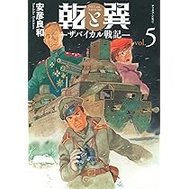 乾と巽 ザバイカル戦記 全巻 安彦良和 乾と巽 -ザバイカル戦記- コミック 1-11巻セット (講談社) | 安彦良和
