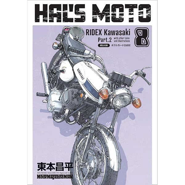 RIDEX (ライデックス) 18 (Motor Magazine Mook) | 東本昌平