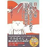 日本人を日本人たらしめているものは何か